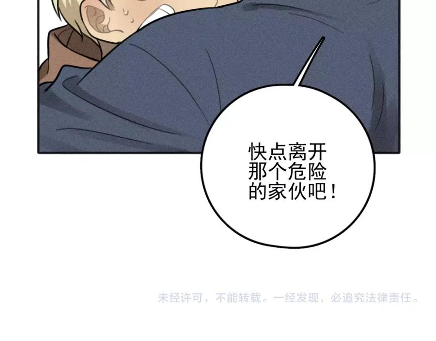 《少年纪事》第75话 吻的意义 第75页