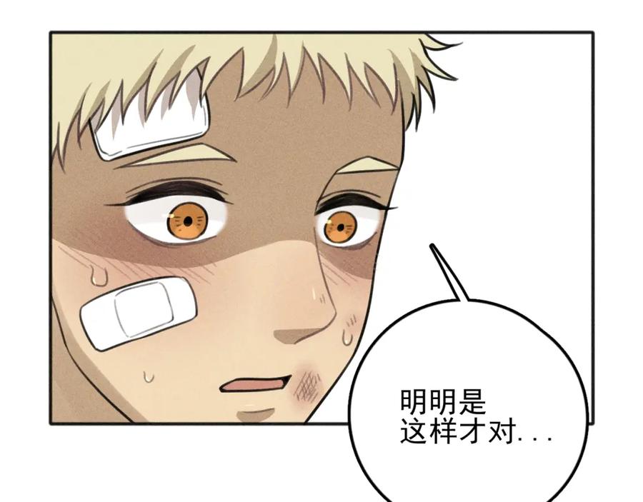 《少年纪事》第75话 吻的意义 第71页