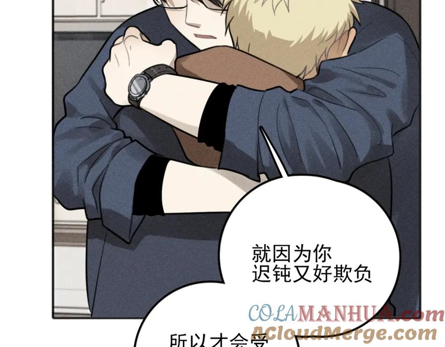 《少年纪事》第75话 吻的意义 第73页