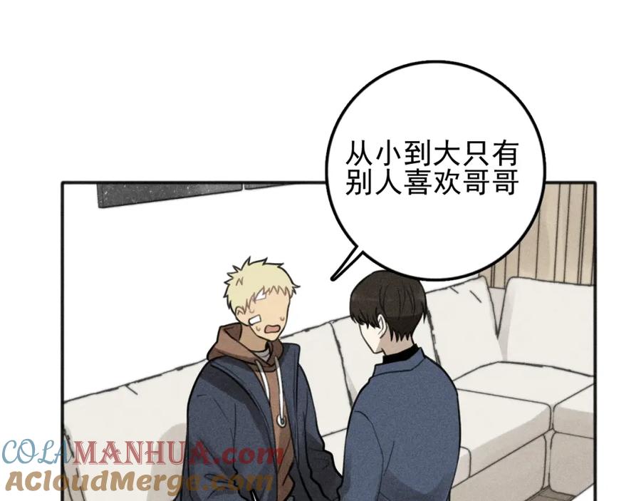 《少年纪事》第75话 吻的意义 第28页