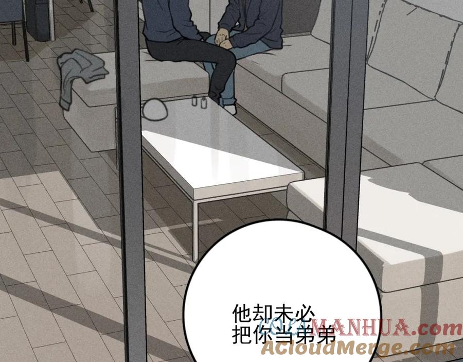 《少年纪事》第75话 吻的意义 第4页