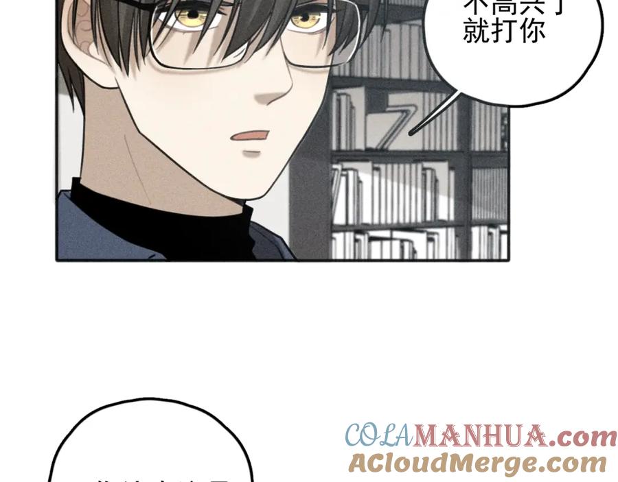 《少年纪事》第75话 吻的意义 第7页