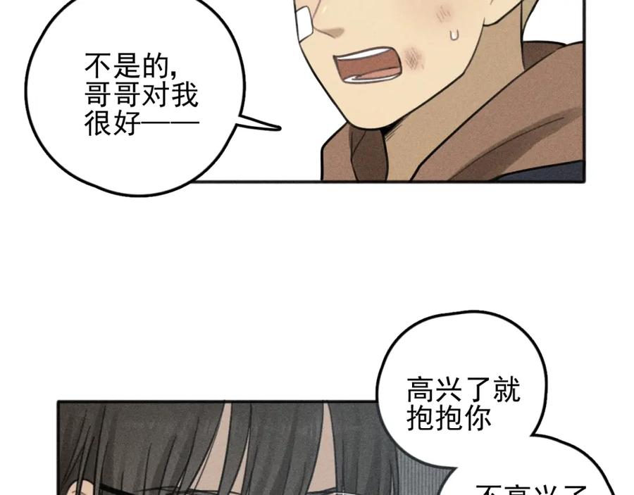 《少年纪事》第75话 吻的意义 第6页