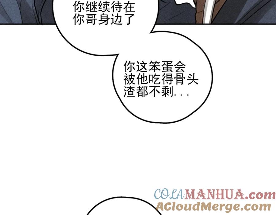 《少年纪事》第75话 吻的意义 第22页