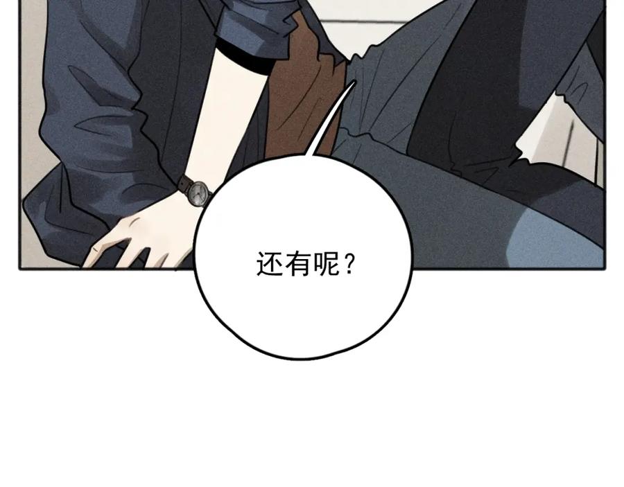 《少年纪事》第75话 吻的意义 第53页