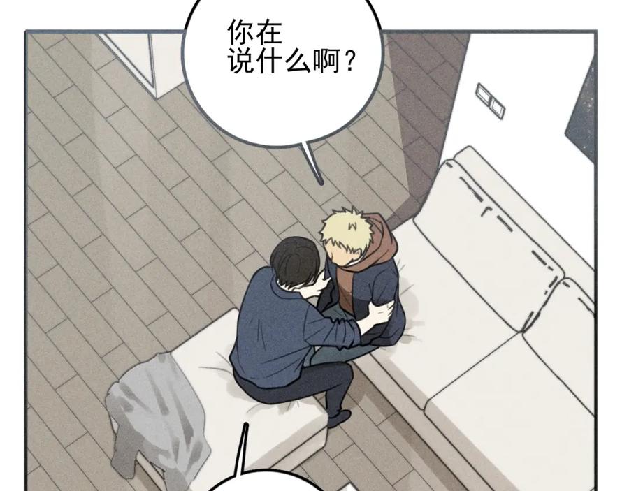 《少年纪事》第75话 吻的意义 第23页