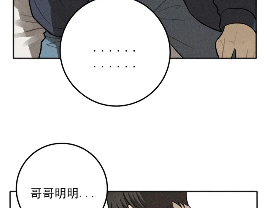 《少年纪事》第75话 吻的意义 第68页