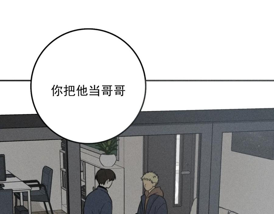《少年纪事》第75话 吻的意义 第3页