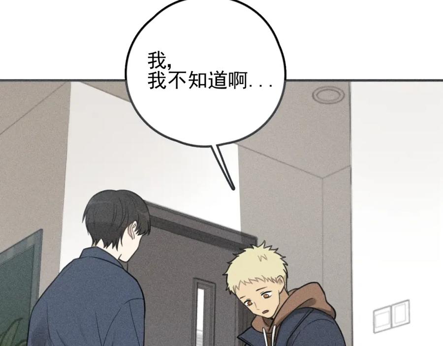 《少年纪事》第75话 吻的意义 第9页