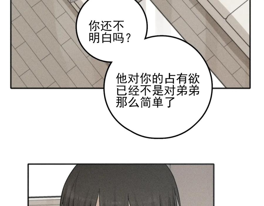 《少年纪事》第75话 吻的意义 第24页