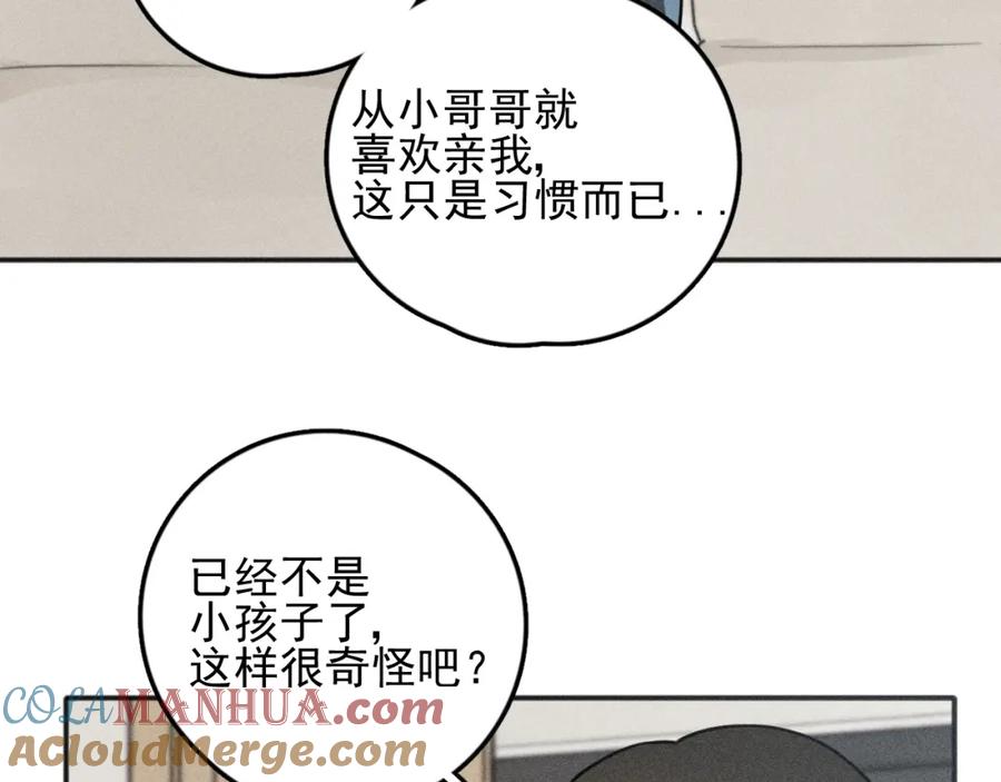 《少年纪事》第75话 吻的意义 第37页