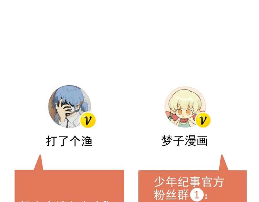 《少年纪事》第75话 吻的意义 第77页