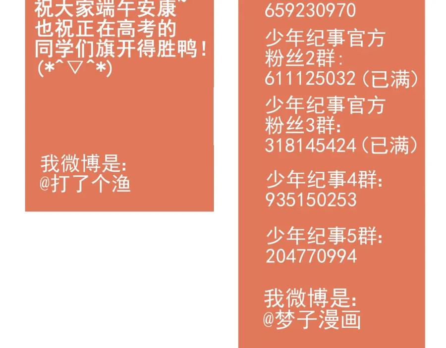 《少年纪事》第75话 吻的意义 第78页