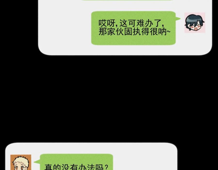 《少年纪事》第76话 抓住他的弱点 第74页