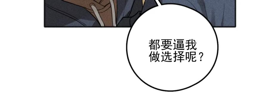 《少年纪事》第76话 抓住他的弱点 第30页