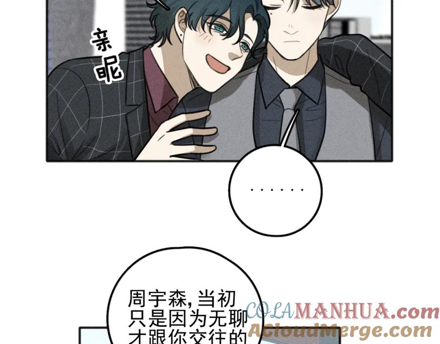《少年纪事》第76话 抓住他的弱点 第49页