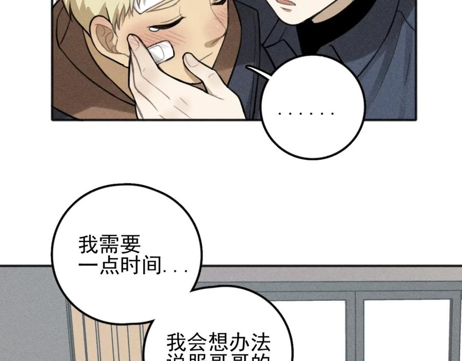 《少年纪事》第76话 抓住他的弱点 第38页