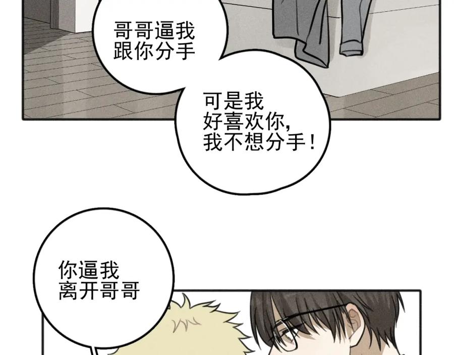 《少年纪事》第76话 抓住他的弱点 第32页