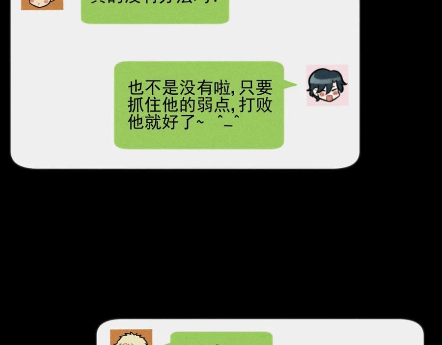 《少年纪事》第76话 抓住他的弱点 第75页