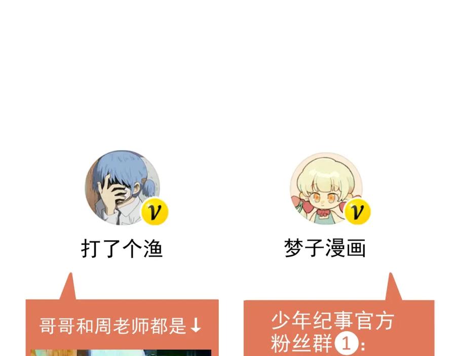 《少年纪事》第76话 抓住他的弱点 第81页