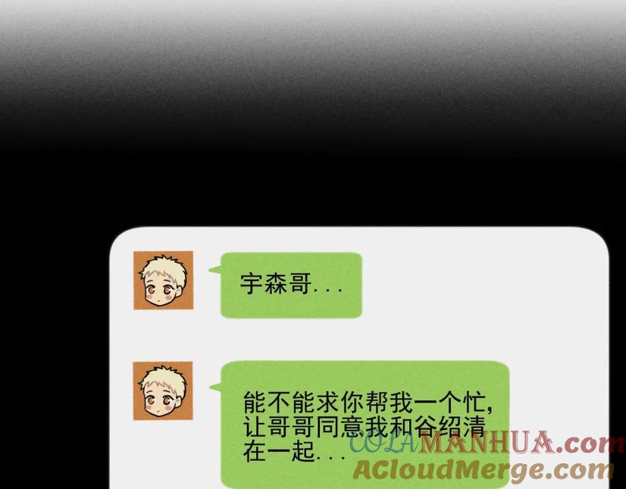 《少年纪事》第76话 抓住他的弱点 第73页