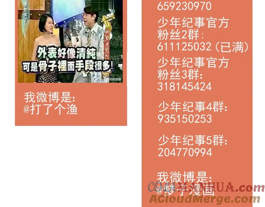 《少年纪事》第76话 抓住他的弱点 第82页