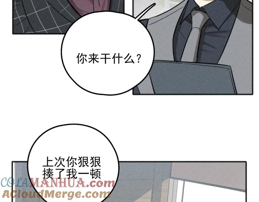 《少年纪事》第76话 抓住他的弱点 第46页