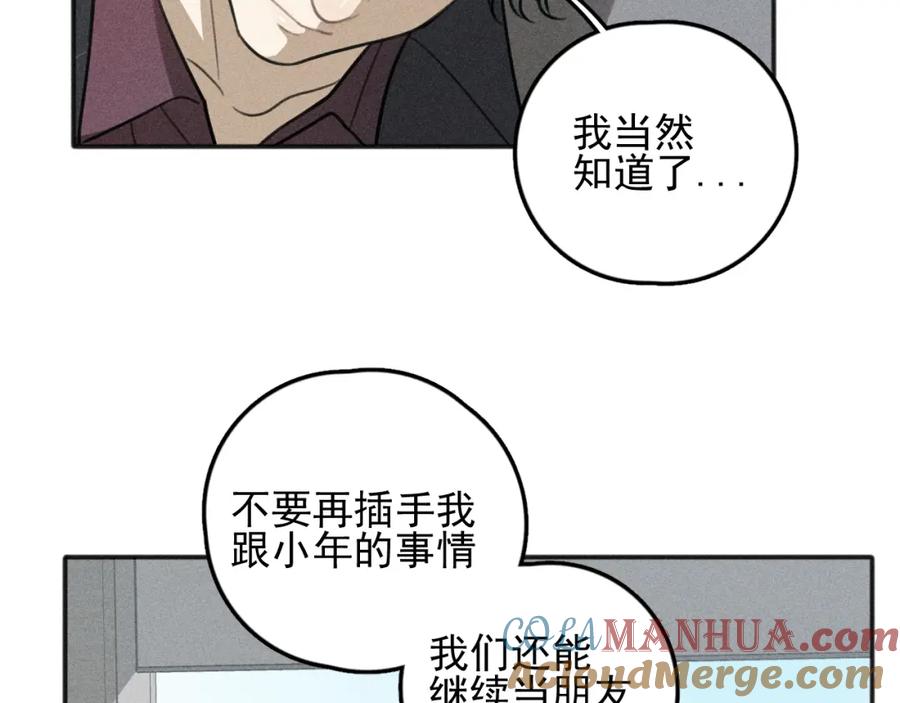 《少年纪事》第76话 抓住他的弱点 第52页