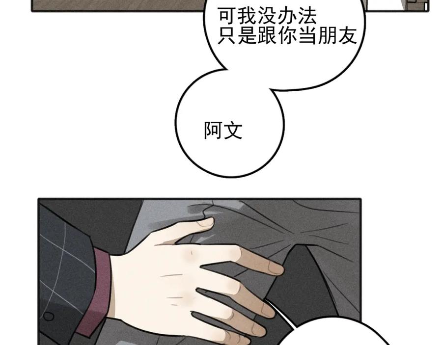 《少年纪事》第76话 抓住他的弱点 第54页