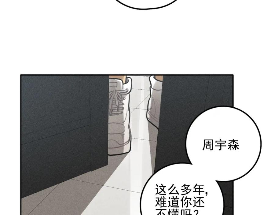 《少年纪事》第76话 抓住他的弱点 第66页