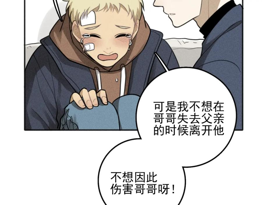 《少年纪事》第76话 抓住他的弱点 第33页