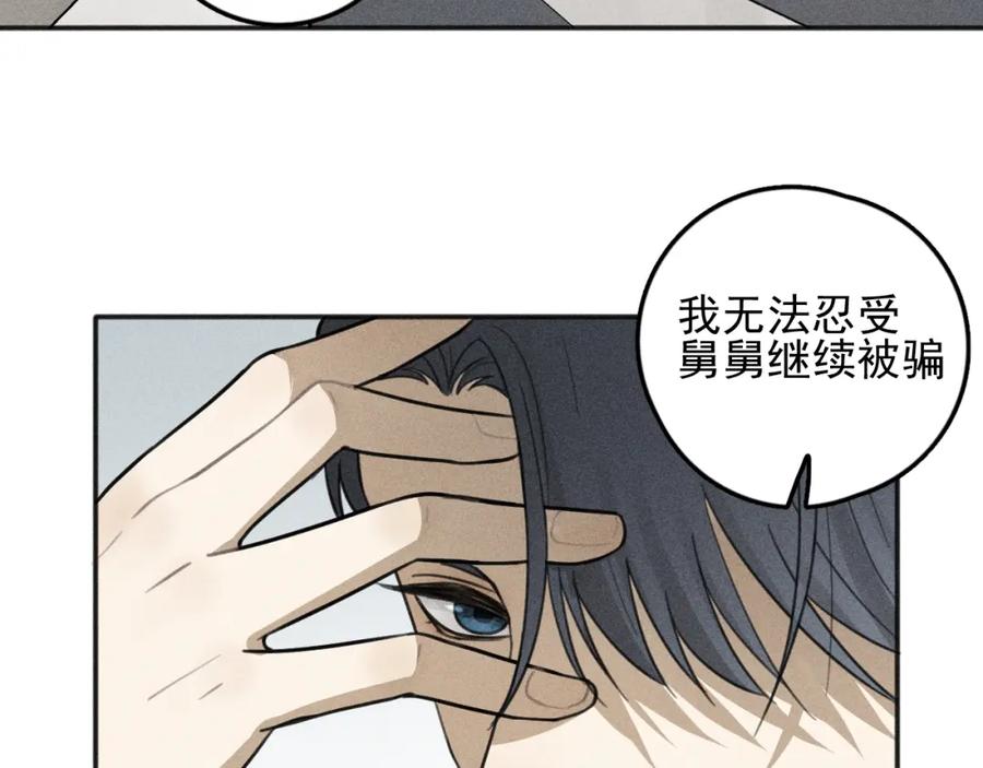 《少年纪事》第76话 抓住他的弱点 第21页