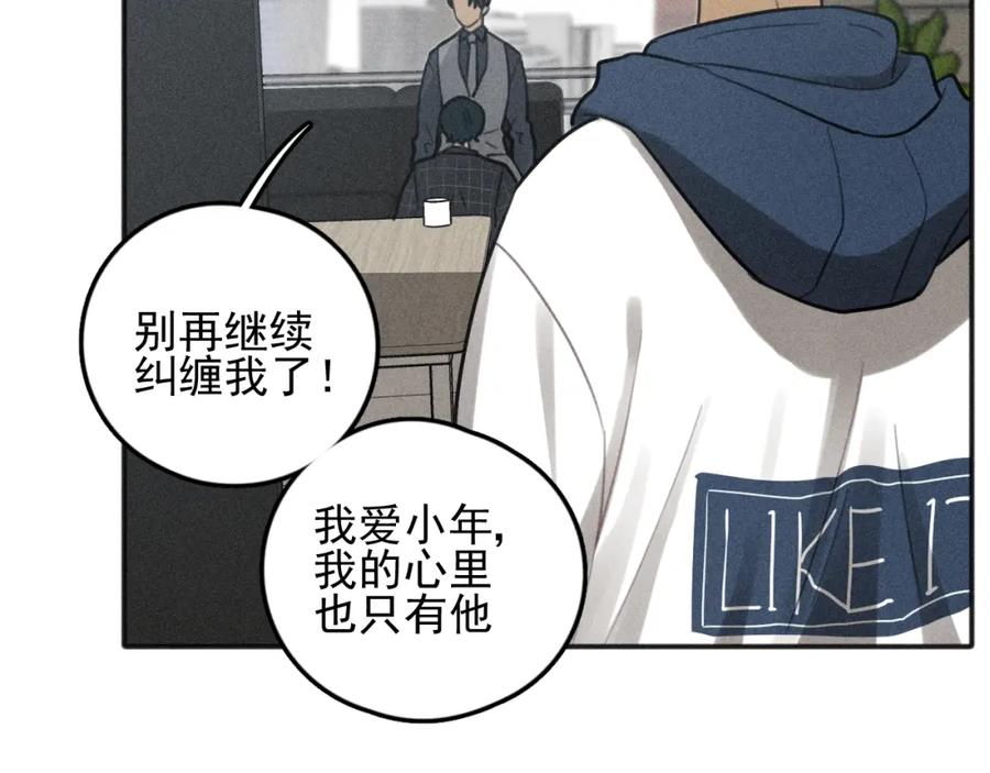 《少年纪事》第76话 抓住他的弱点 第68页