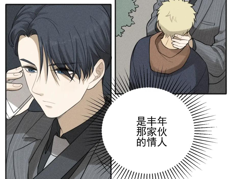 《少年纪事》第76话 抓住他的弱点 第6页