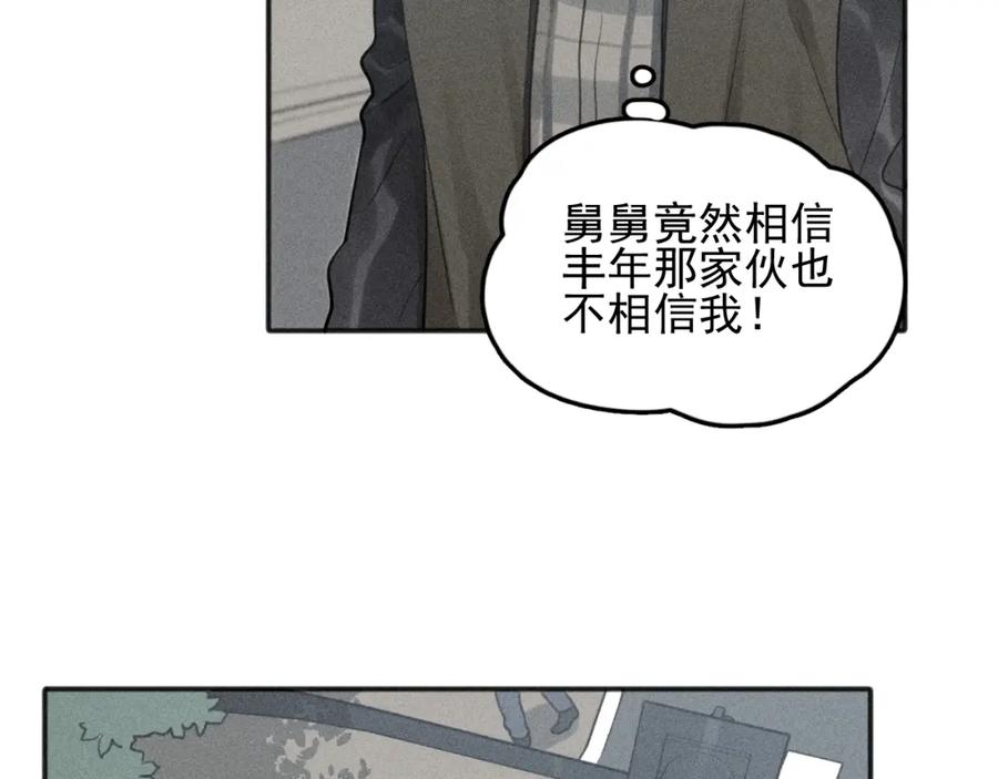 《少年纪事》第76话 抓住他的弱点 第2页