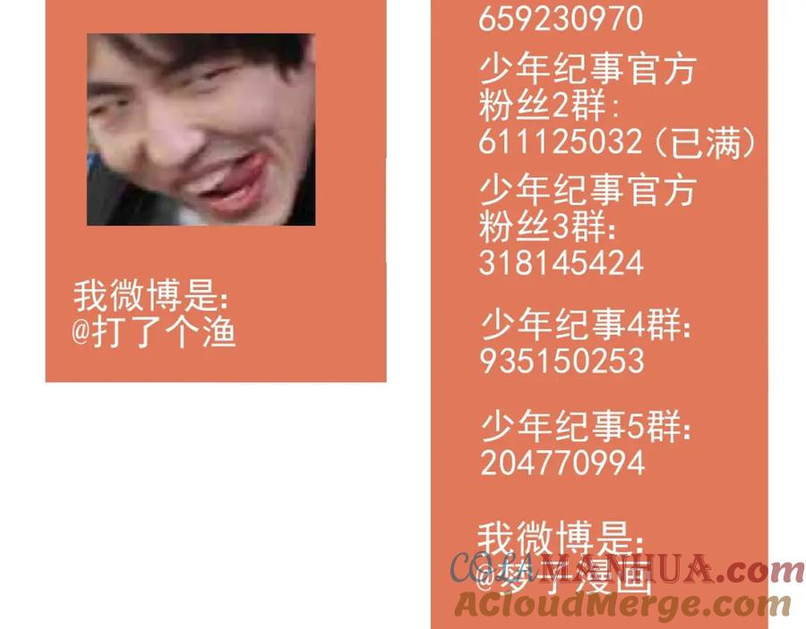 《少年纪事》第77话 沉甸的爱 第79页