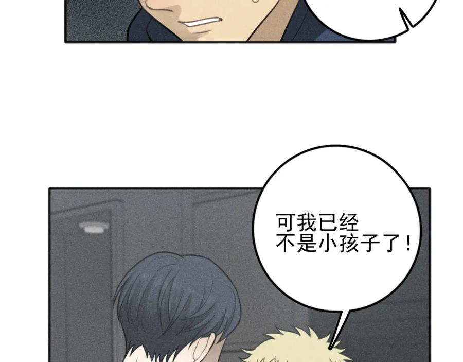 《少年纪事》第77话 沉甸的爱 第75页