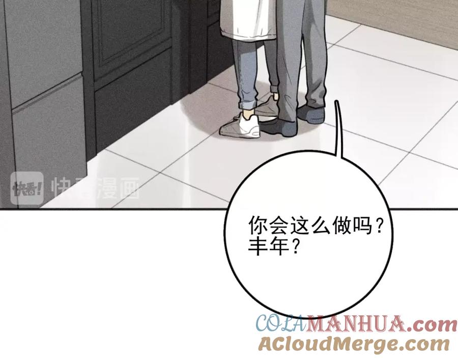 《少年纪事》第77话 沉甸的爱 第61页