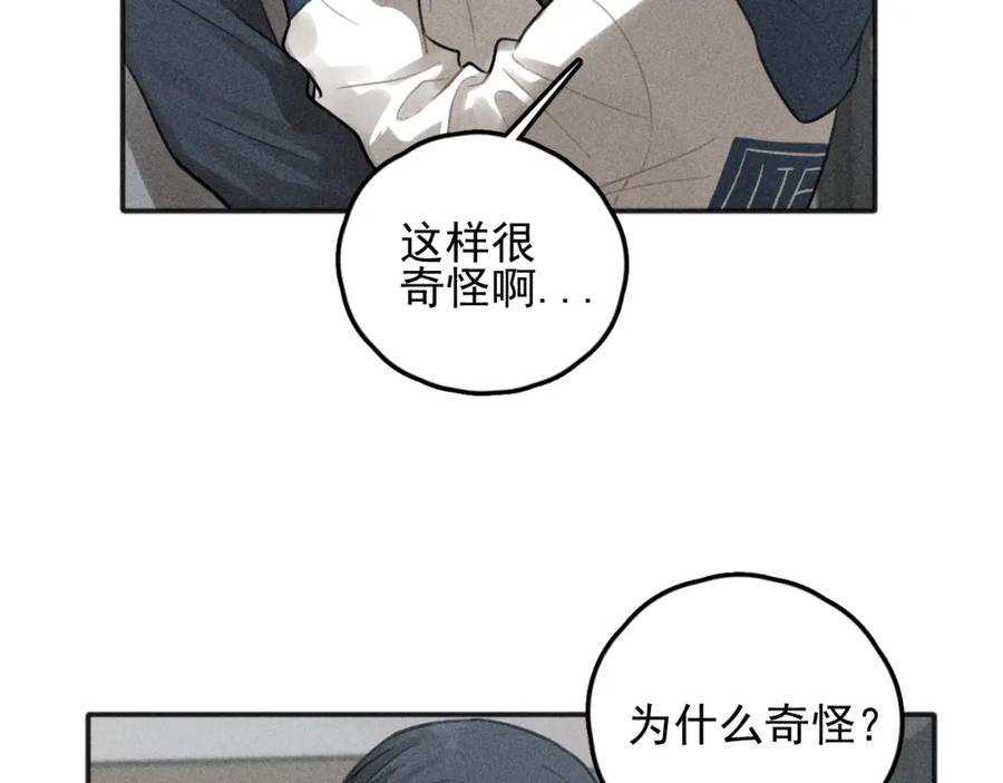 《少年纪事》第77话 沉甸的爱 第71页