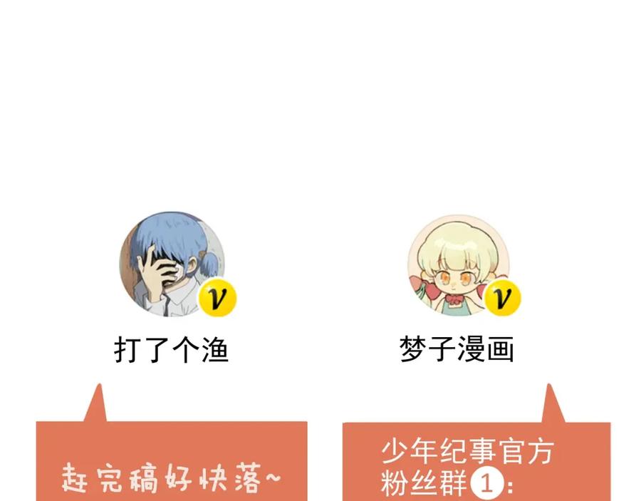 《少年纪事》第77话 沉甸的爱 第78页