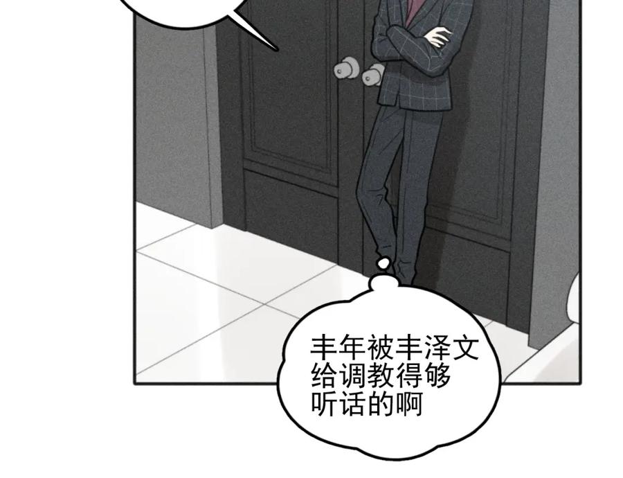 《少年纪事》第77话 沉甸的爱 第66页