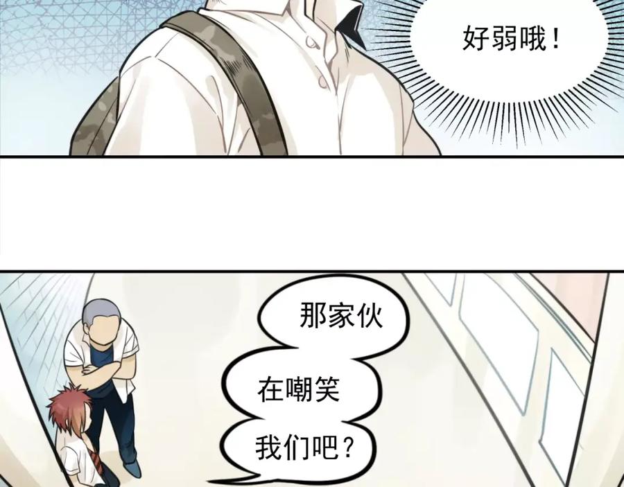 《少年纪事》第6话 我在你心里算什么？ 第17页
