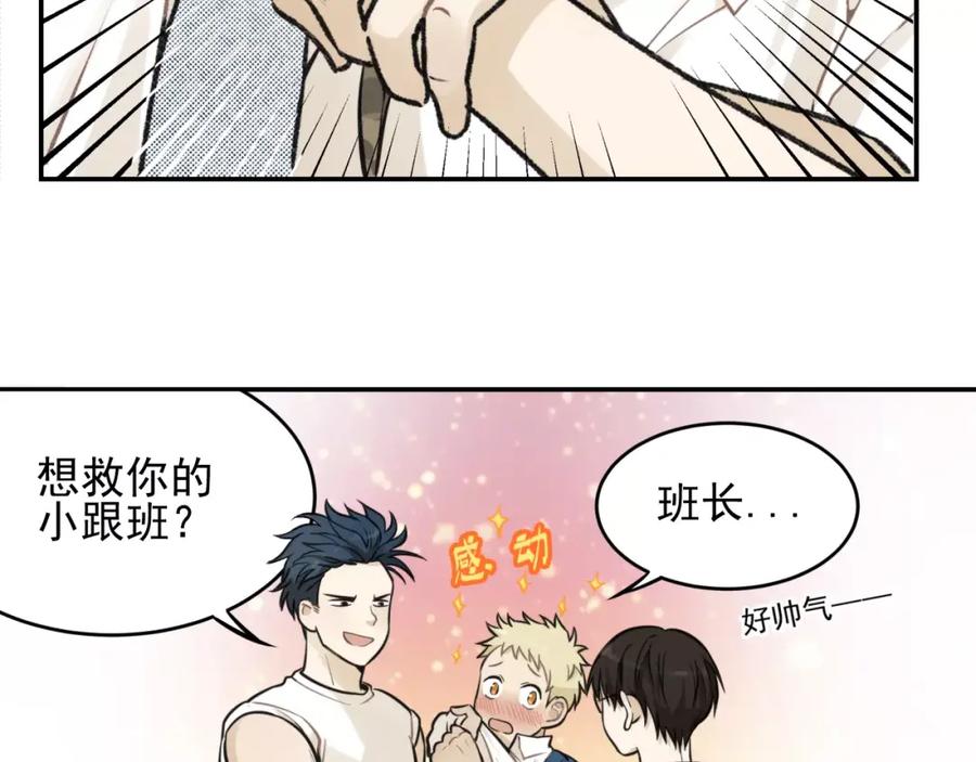 《少年纪事》第6话 我在你心里算什么？ 第42页