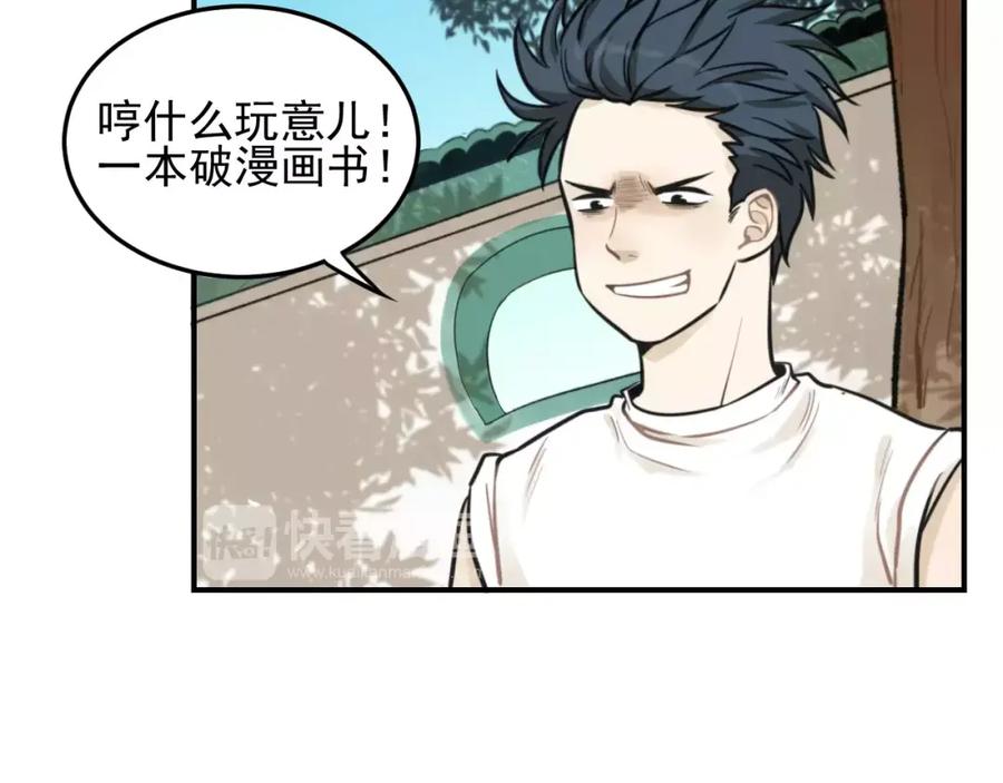 《少年纪事》第6话 我在你心里算什么？ 第51页
