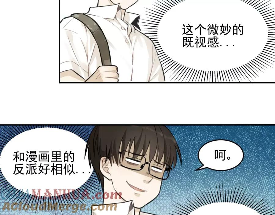 《少年纪事》第6话 我在你心里算什么？ 第16页