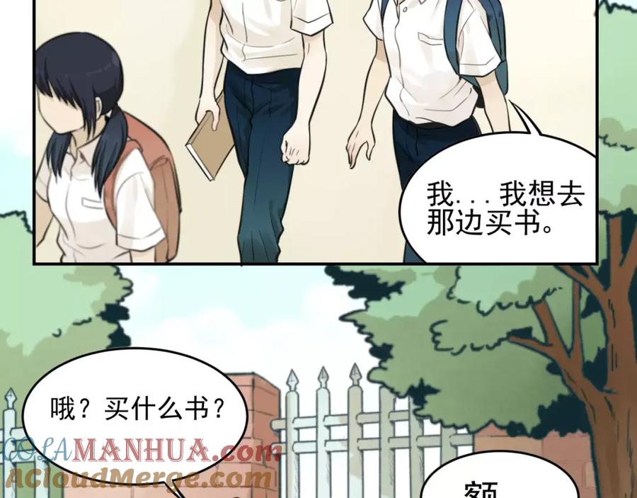 《少年纪事》第6话 我在你心里算什么？ 第22页