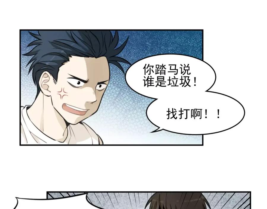 《少年纪事》第6话 我在你心里算什么？ 第54页
