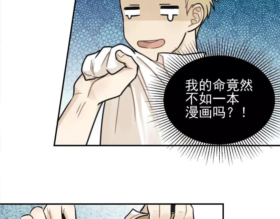 《少年纪事》第6话 我在你心里算什么？ 第45页