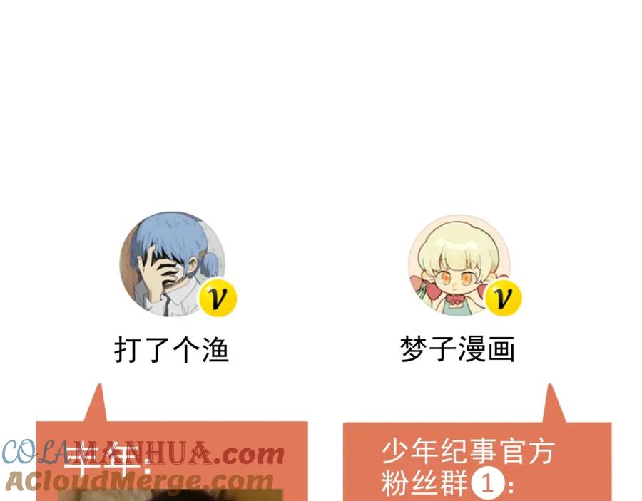 《少年纪事》第78话 窒息的爱 第76页