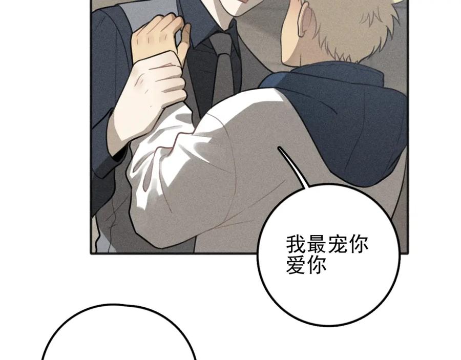 《少年纪事》第78话 窒息的爱 第23页
